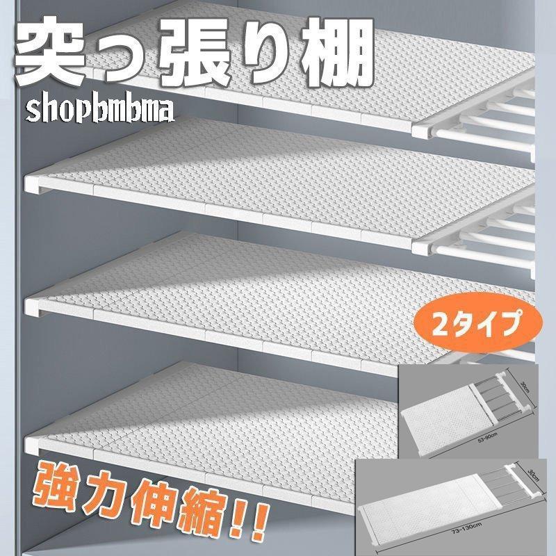 ねじや釘を使わずに壁にしっかりと固定できる伸縮棚！ポールが自由に伸縮するため、段差のある壁も取り付け可能です。棚板付き -滑り止め -安定壁に接着する部分は滑り止めゴムが付き、摩擦力を増加して、各種壁