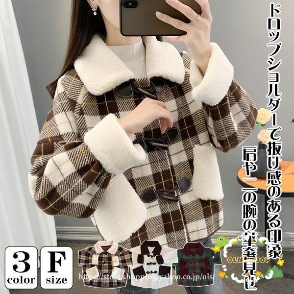 コート レディース 冬 秋 アウターショート丈 ダッフル チェック柄 長袖 ラペル トグルボタン ホーンボタン ポケット ◆素材 レーヨン/ポリエステル/ナイロン 生地の厚さ 普通 伸縮性 やや有り 
