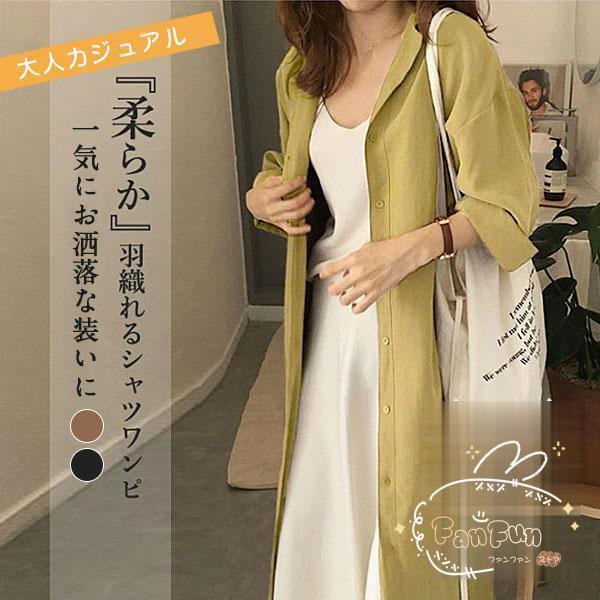 商品詳細: カラー:/ネイビー/キャメル サイズ:/M/L 【商品説明】 すらっと着られるロングシルエットのシャツワンピース角度によって生まれる光沢が大人っぽい ワンピースとしてはもちろん、羽織りとし